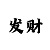 重庆时时彩四星走势